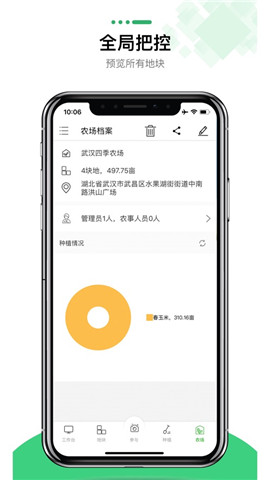 MAP智农截图