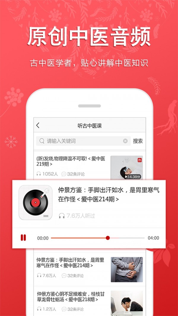 听会儿中医截图