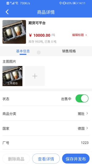 肉贸易商家端