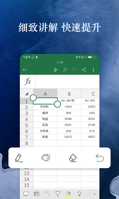 果果手机电子表格Excel截图
