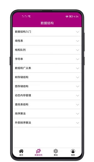 数据结构与算法java版下载-数据结构与算法app最新版下载v1.0.0