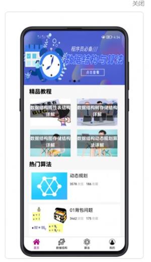 数据结构与算法java版下载-数据结构与算法app最新版下载v1.0.0