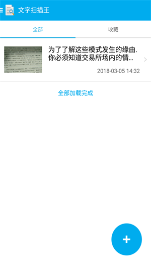 文字扫描王手机版下载免费-文字扫描王app最新版下载v1.0.0