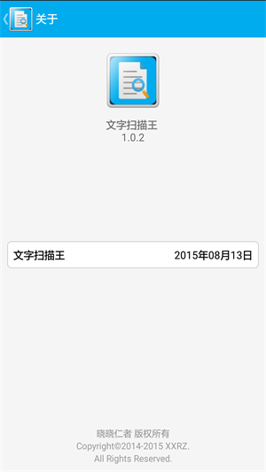 文字扫描王手机版下载免费-文字扫描王app最新版下载v1.0.0