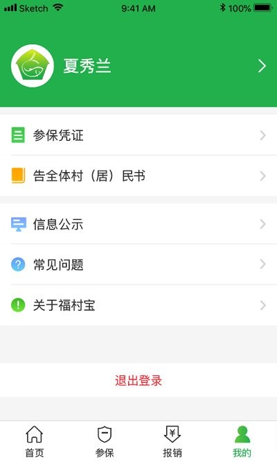 福村宝app截图