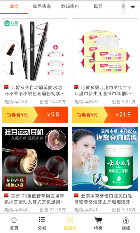 独享优惠券截图