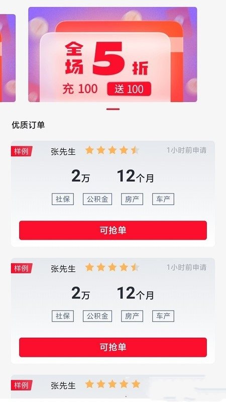 快客抢单截图