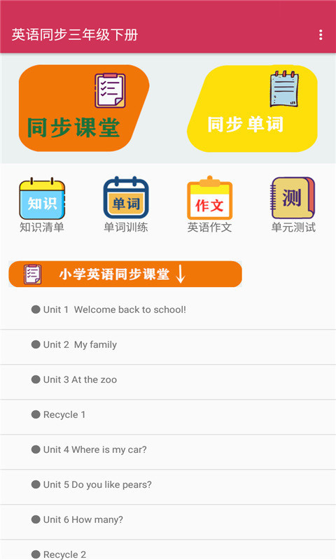 英语同步三年级下册截图