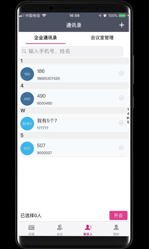 小德通截图