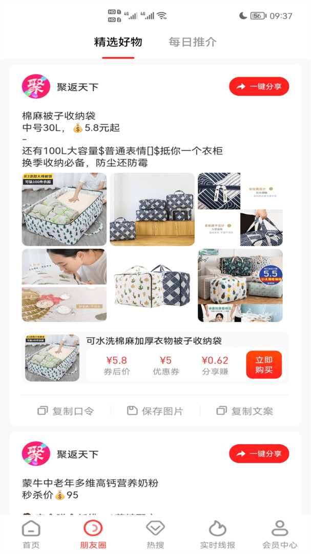 聚返天下截图