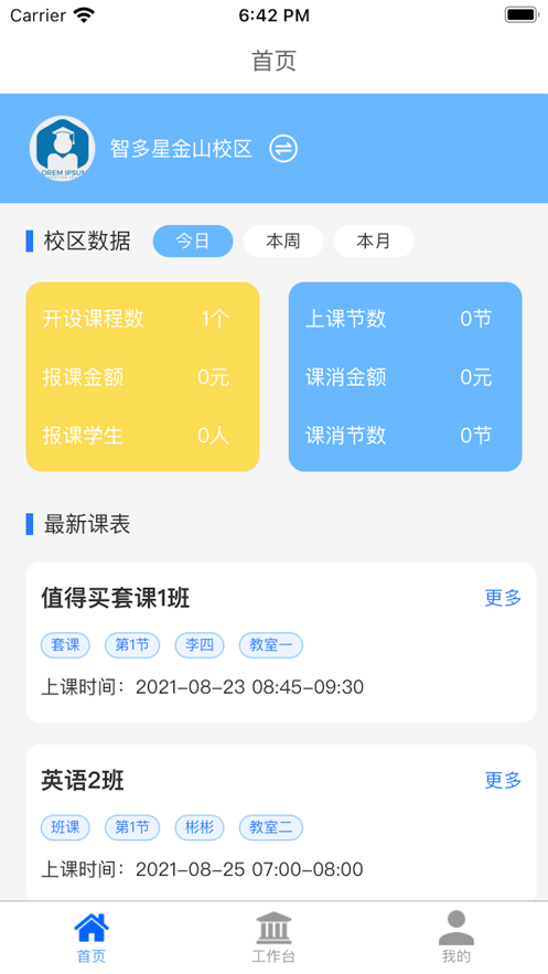 芊校教务截图