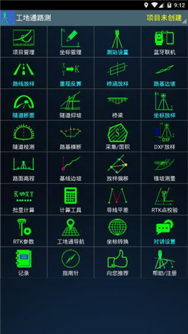 工地通路测截图