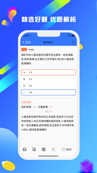 经济师一次过截图
