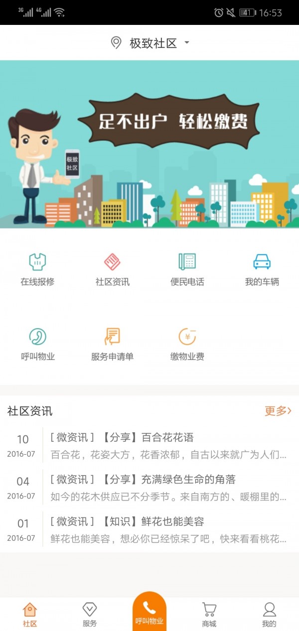 极致社区截图