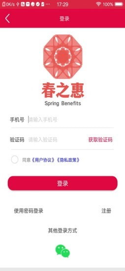 春之惠截图