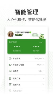 卓越绿园截图
