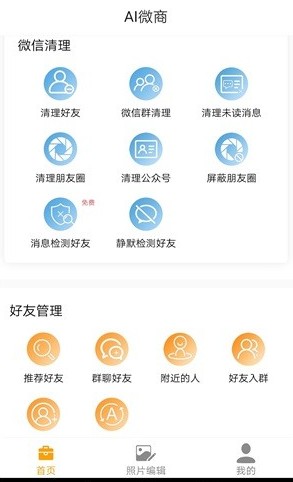 AI微商截图