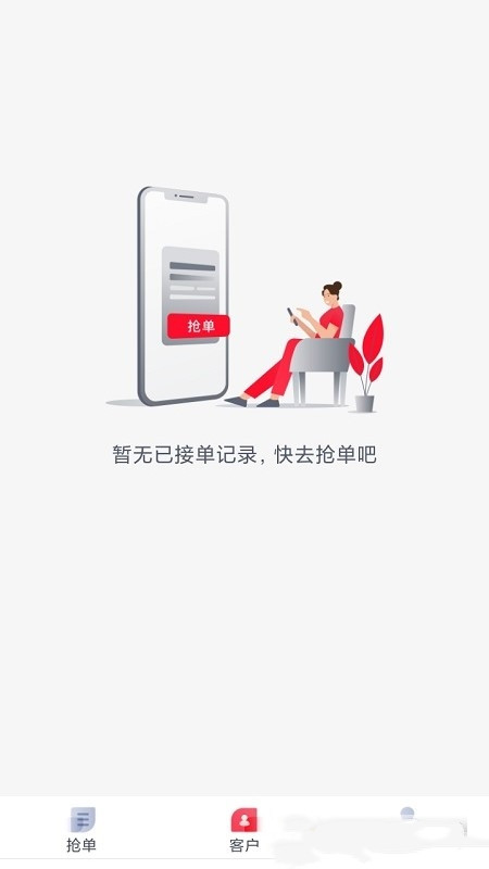 快客抢单截图