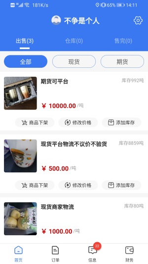 肉贸易商家端