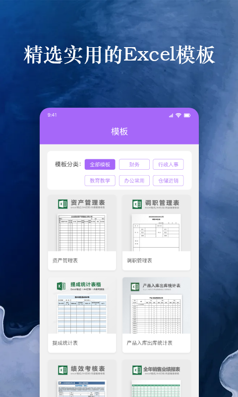 果果手机电子表格Excel截图