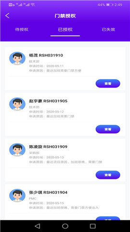 晖脉云办公截图
