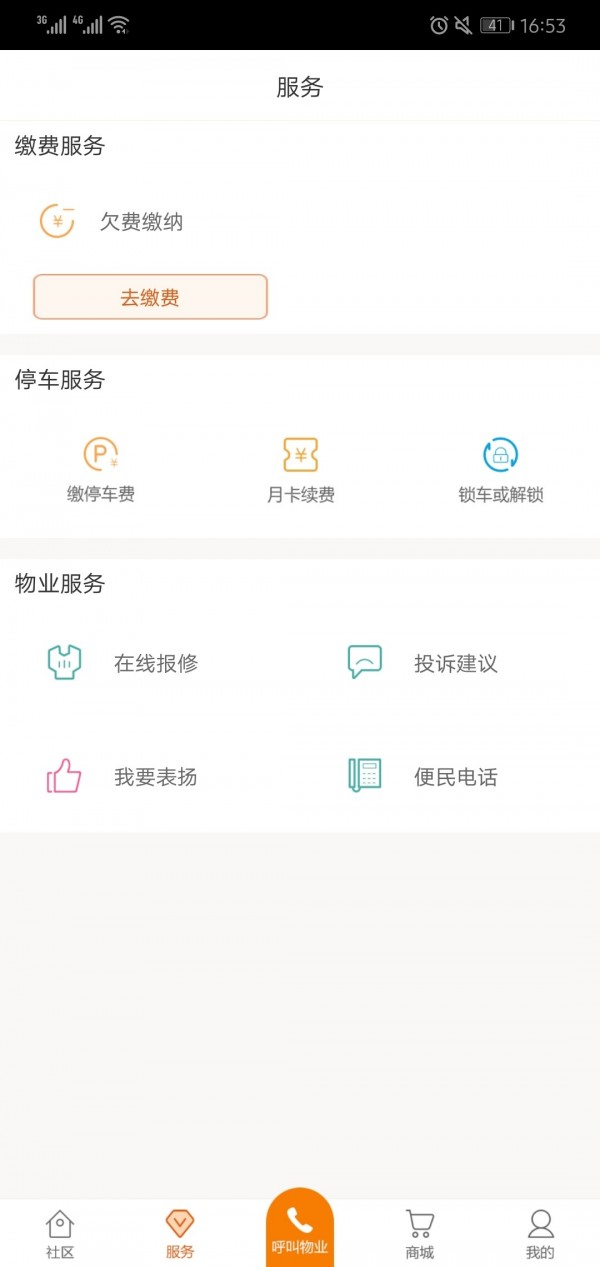 极致社区截图