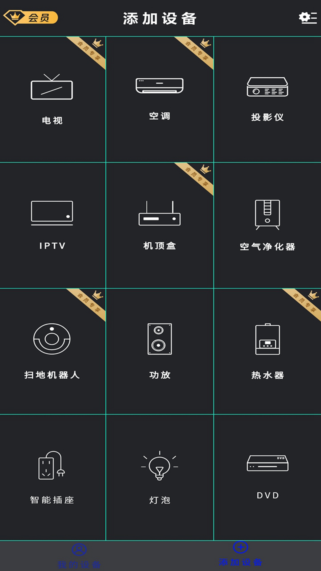 无线空调万能遥控器截图