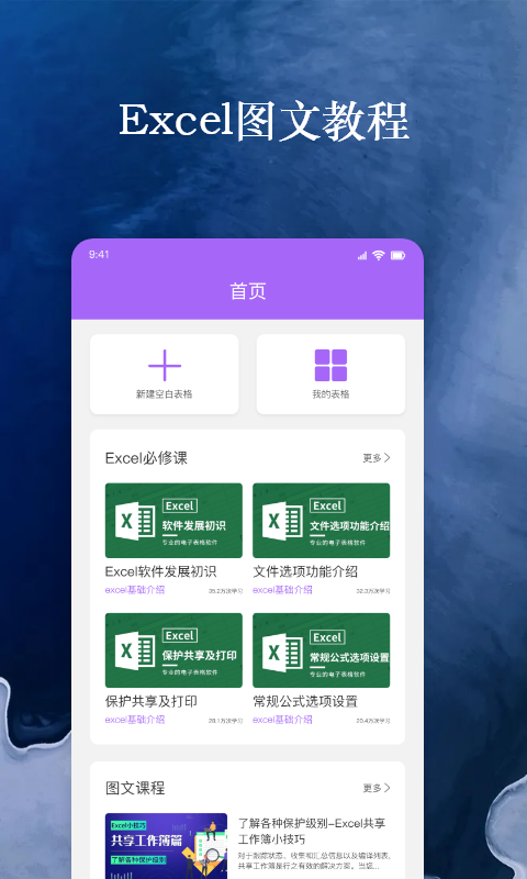 果果手机电子表格Excel截图