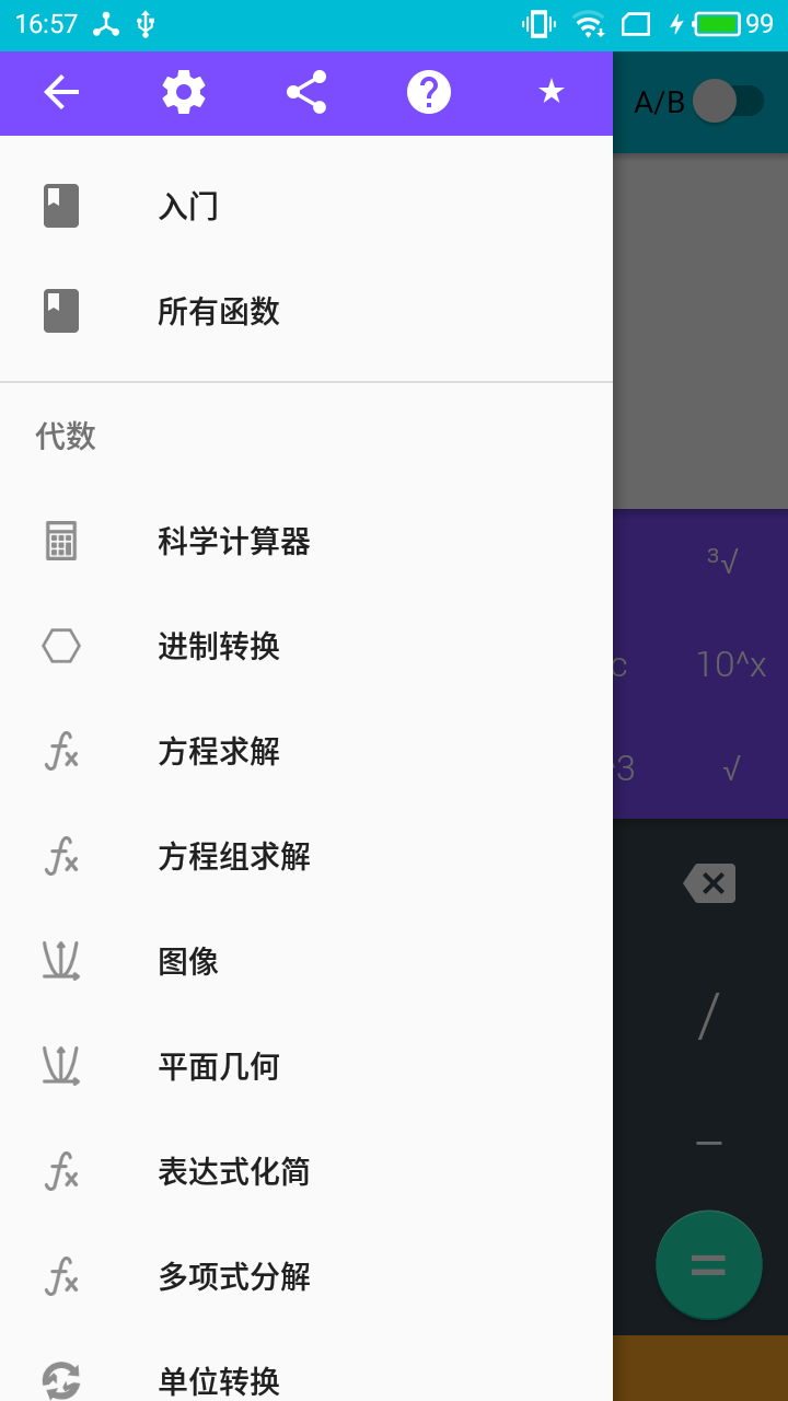 N加计算器截图