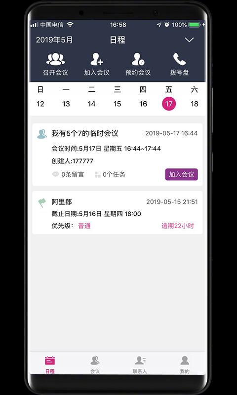 小德通截图