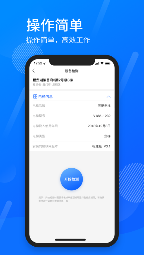 安装梯叮咚截图