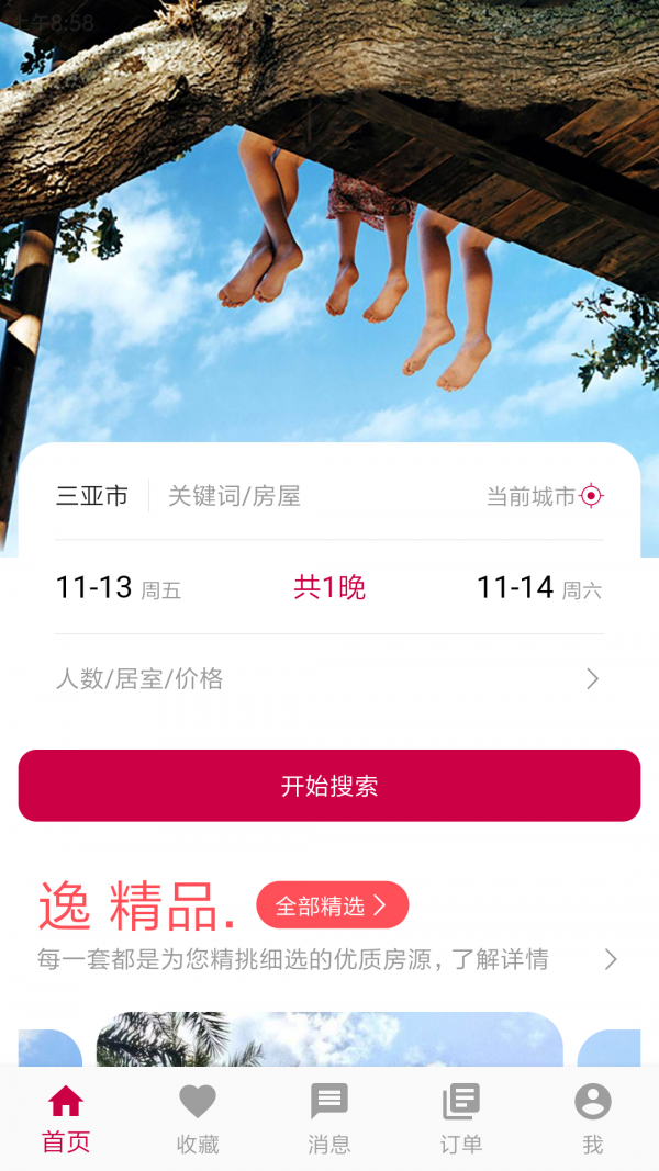 瑞逸网截图