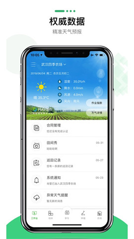 MAP智农截图