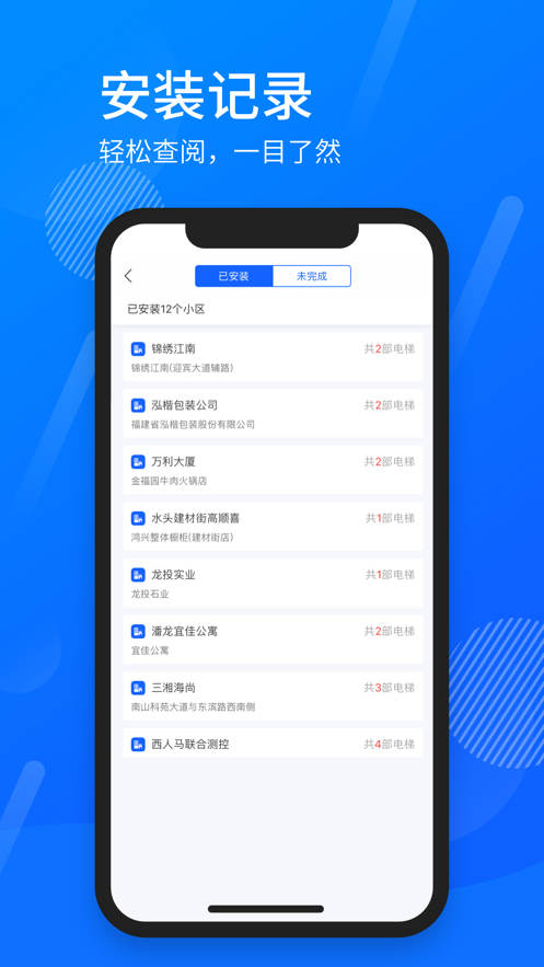 安装梯叮咚截图