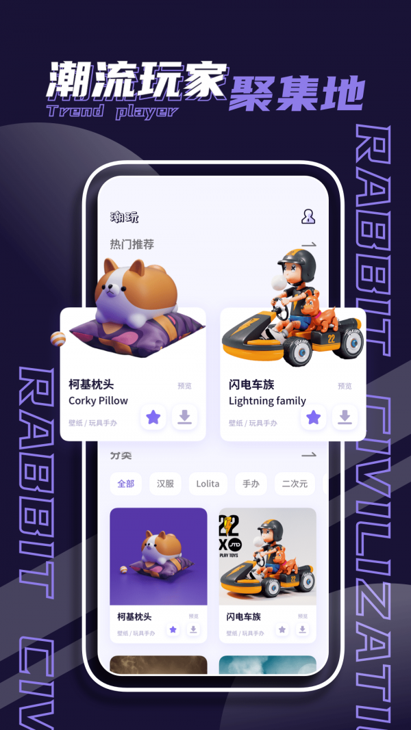 潮玩家族截图