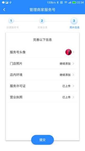 平记商户端截图