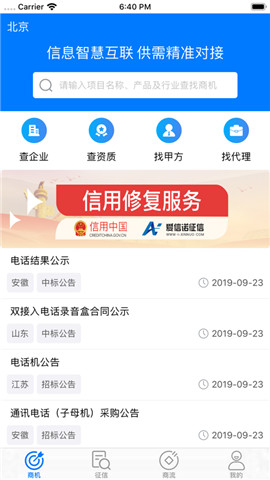 信商达截图