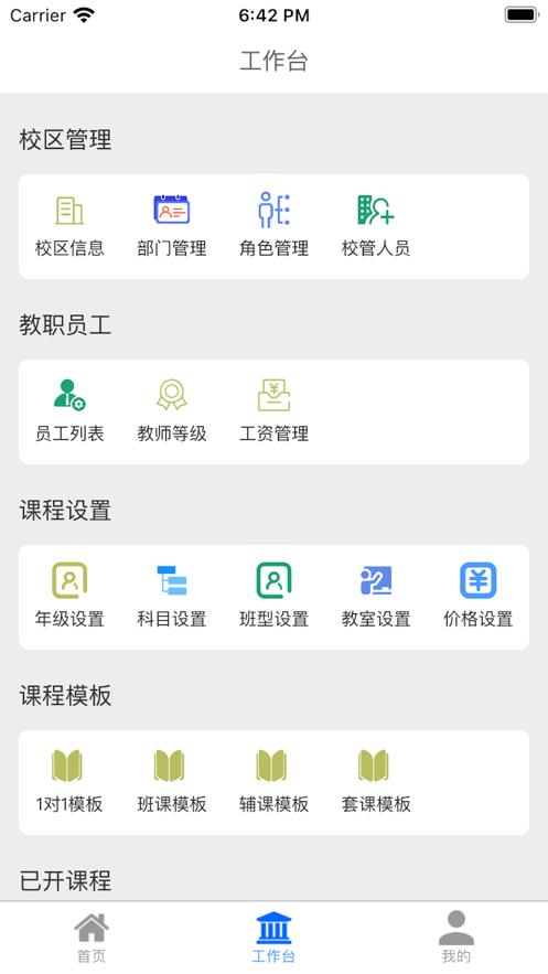 芊校教务截图