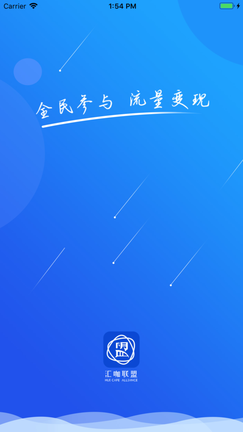 汇咖联盟截图