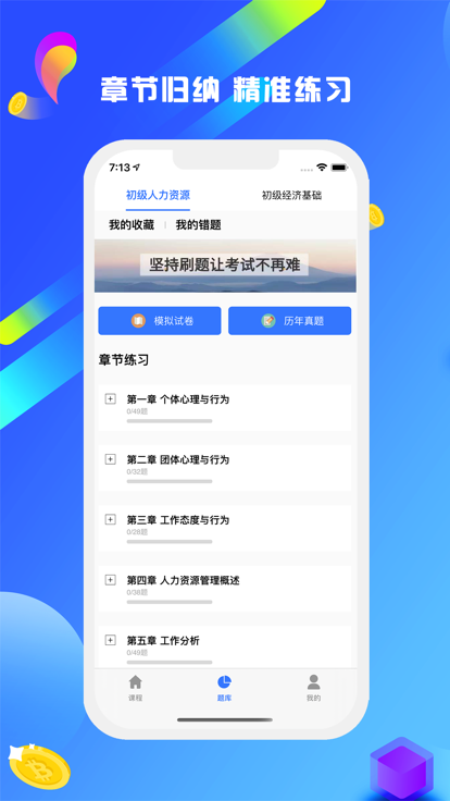 经济师一次过截图
