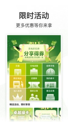 卓越绿园截图