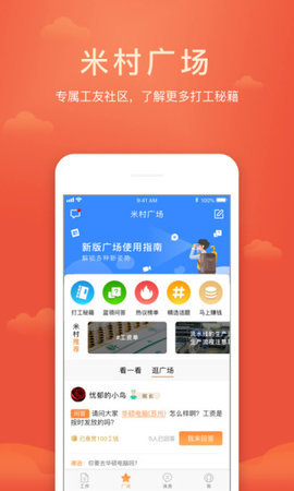 一米工作截图