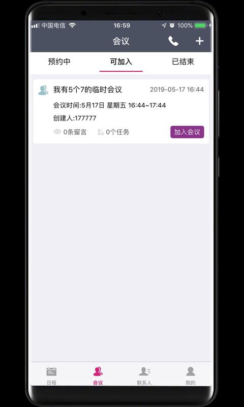 小德通截图