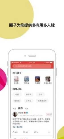 劳务圈截图