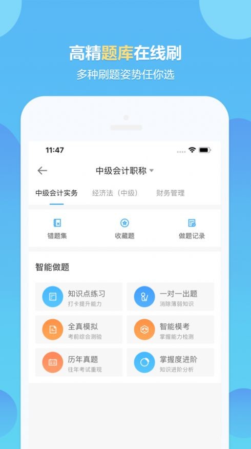 正保会计网校截图