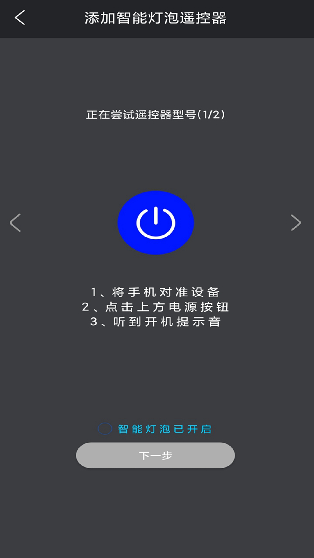 无线空调万能遥控器截图