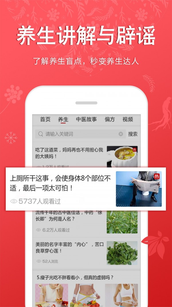 听会儿中医截图