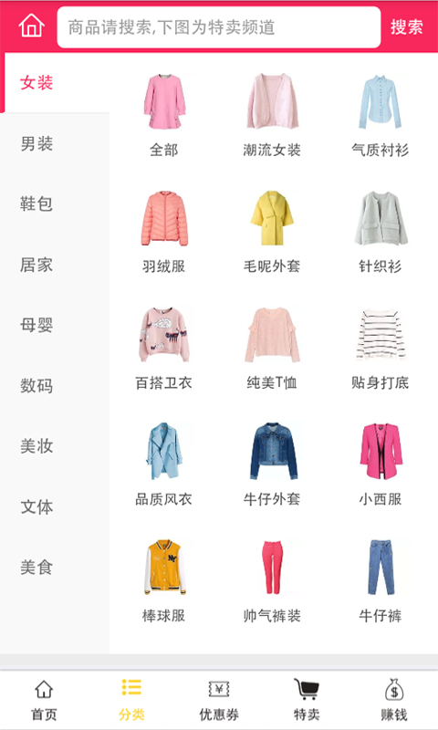 独享优惠券截图