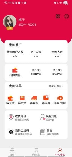 春之惠截图