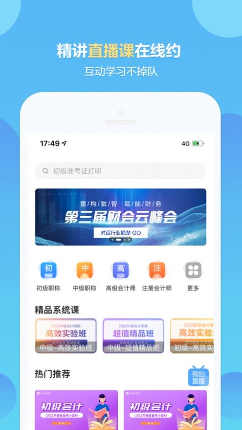 正保会计网校截图